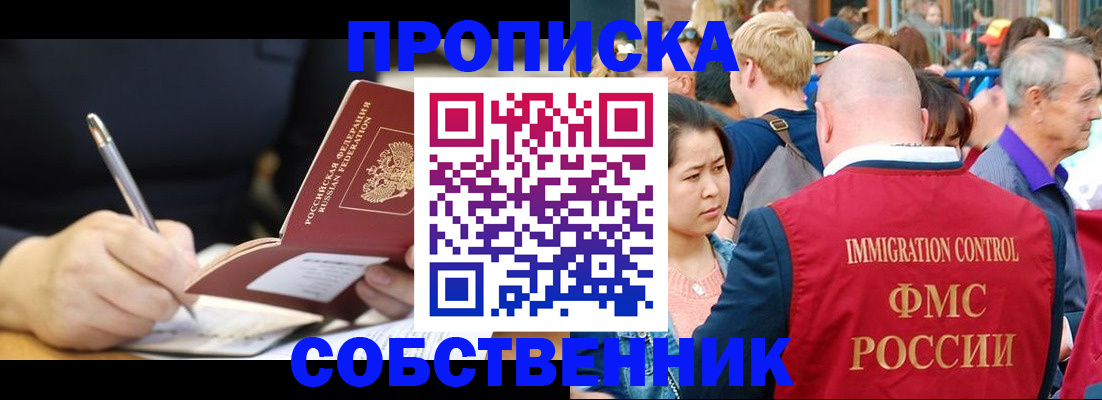 прописка в квартире в Петушках