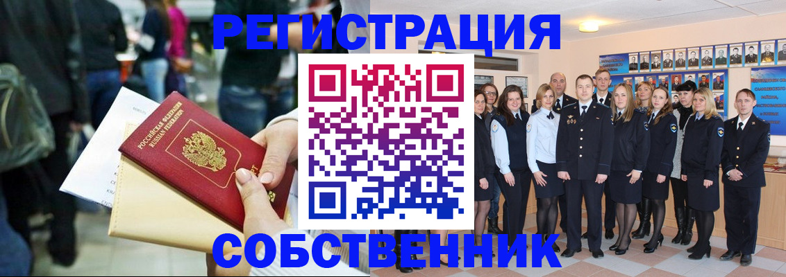 прописка от собственника в Петушках