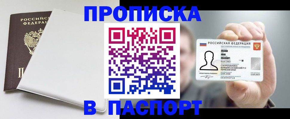 прописка для школы в Петушках